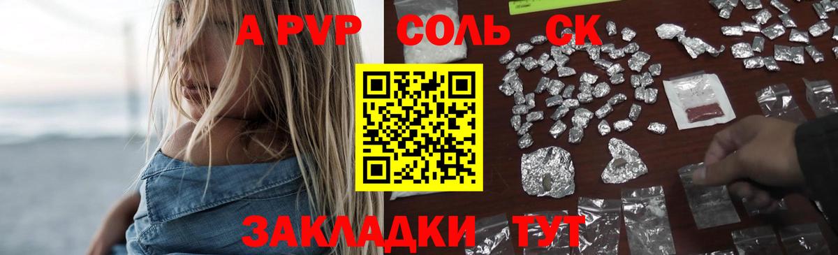 A-PVP кристаллы  Советская Гавань  А ПВП VHQ 