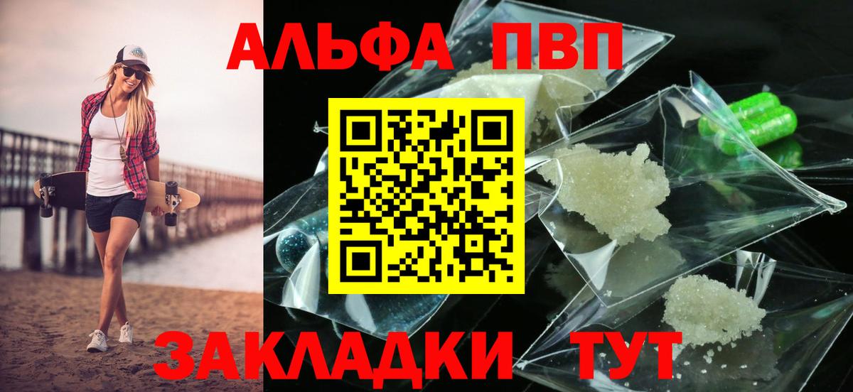 A PVP СК КРИС  Альфа ПВП VHQ  Советская Гавань  Вход с VPN  A PVP кристаллы 