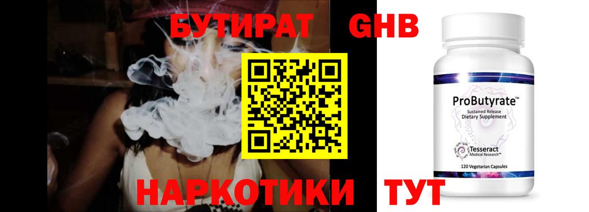 БУТИРАТ бутик  Вход с VPN  Советская Гавань 