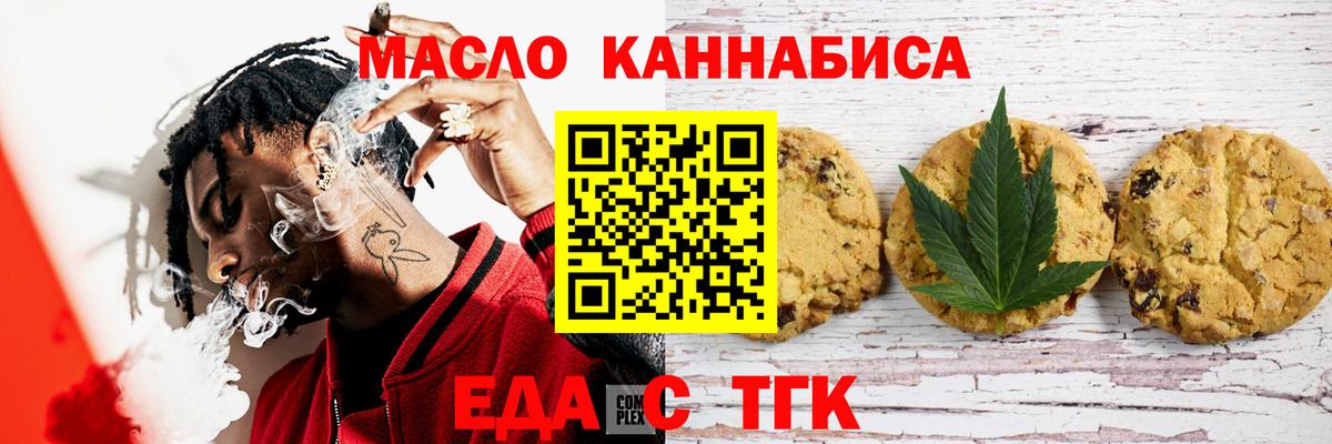 Еда ТГК конопля  Вход с VPN  Советская Гавань 