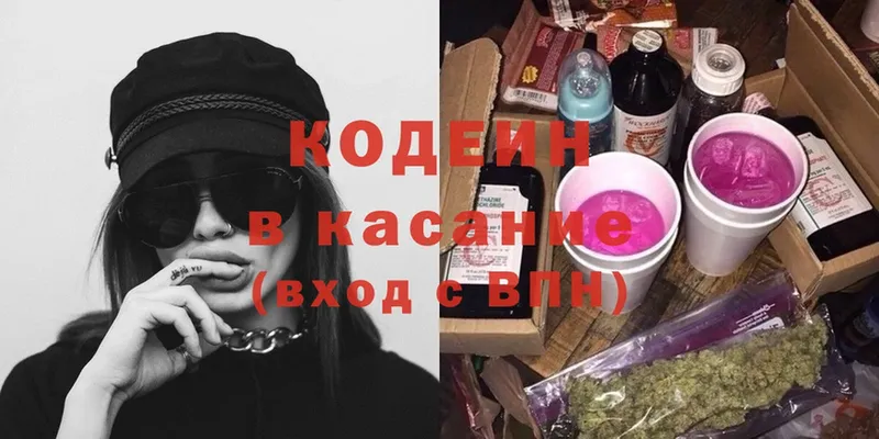 Codein Purple Drank  как найти закладки  Советская Гавань 