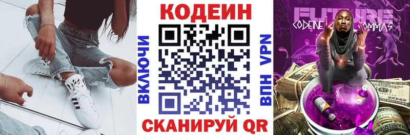 Codein Purple Drank  сколько стоит  Советская Гавань 
