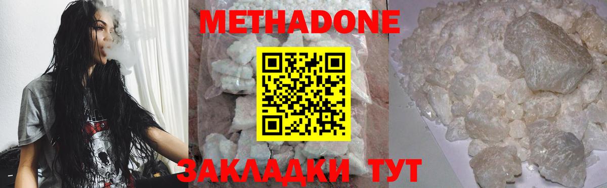 Метадон кристалл Советская Гавань
